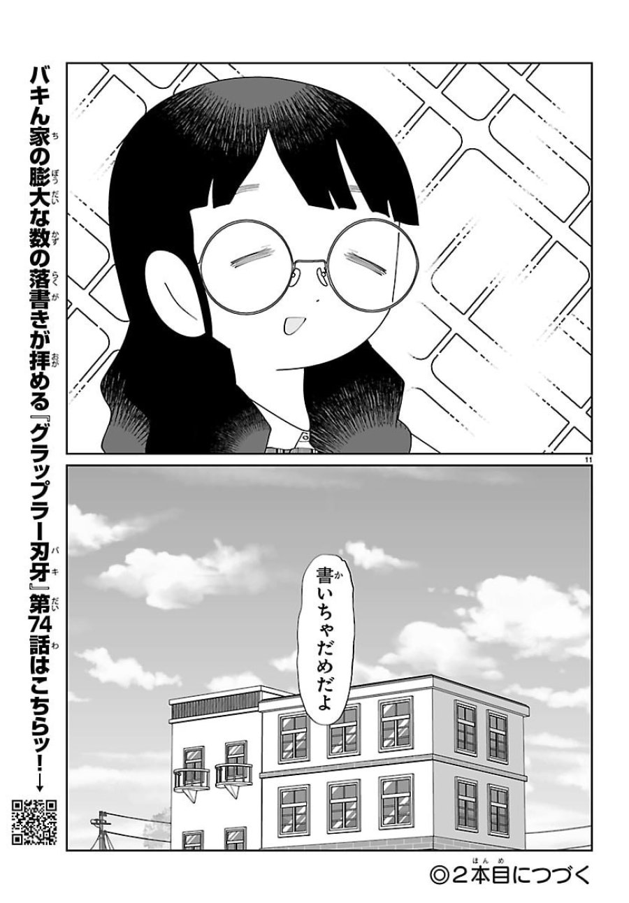 バキのわ!～バキを語る女子高校生たち～ 第8話 - Page 11