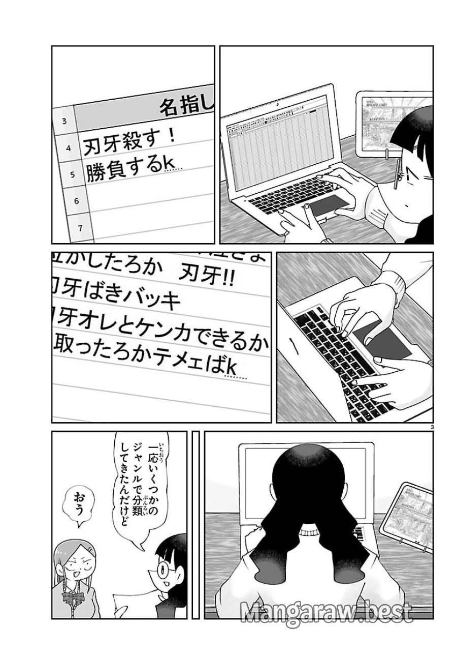 バキのわ!～バキを語る女子高校生たち～ 第8話 - Page 3