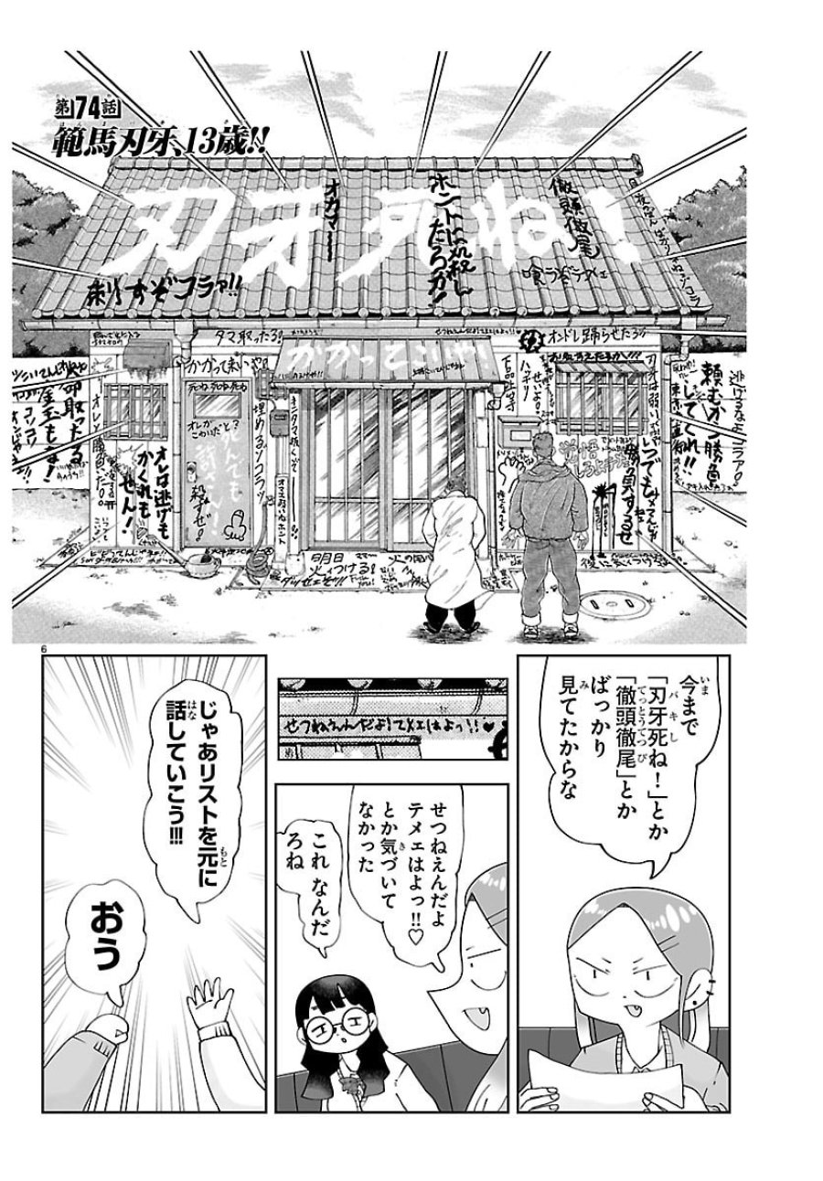 バキのわ!～バキを語る女子高校生たち～ 第8話 - Page 6