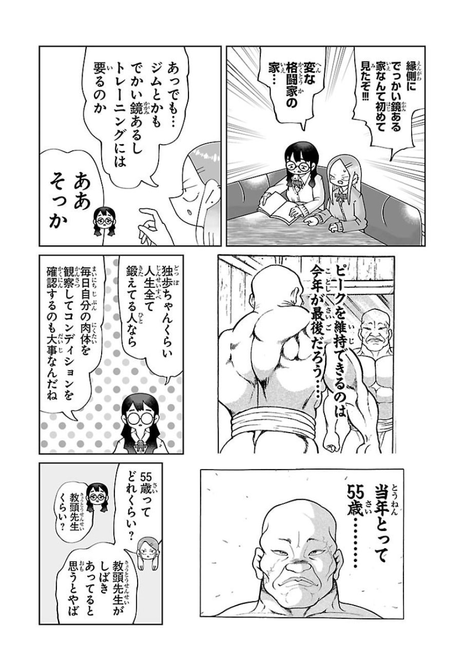 バキのわ!～バキを語る女子高校生たち～ 第6話 - Page 3