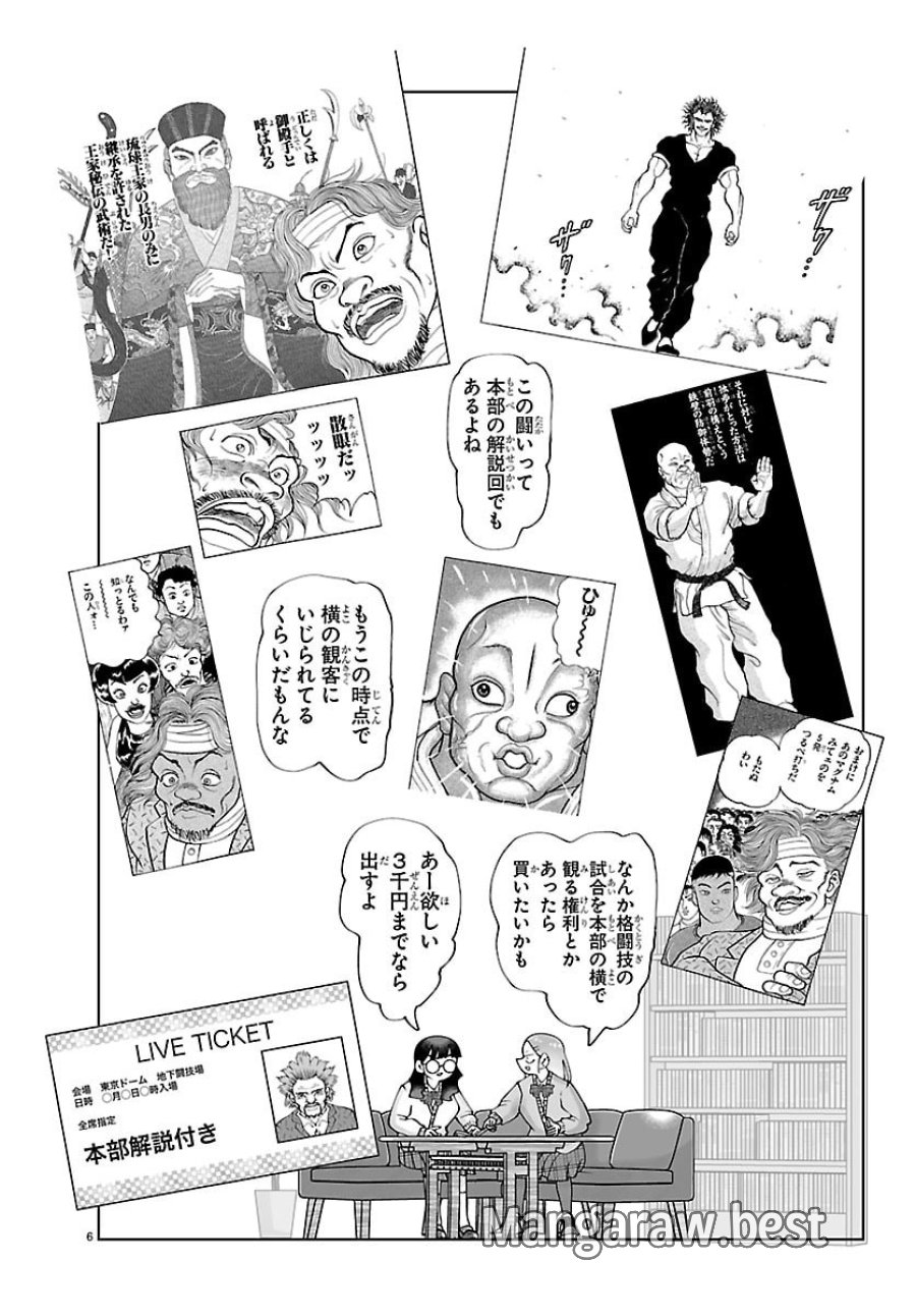 バキのわ!～バキを語る女子高校生たち～ 第6話 - Page 6