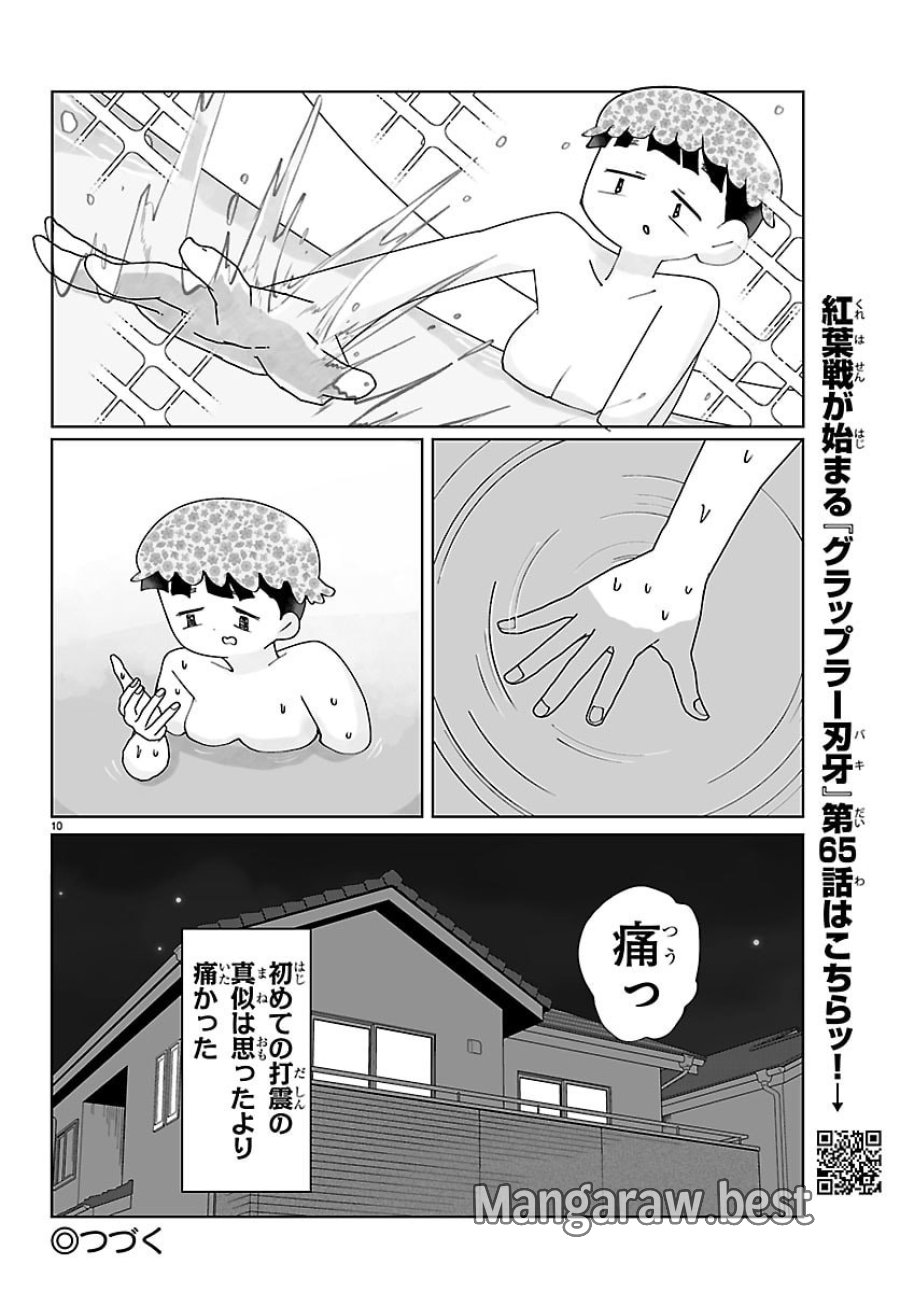 バキのわ!～バキを語る女子高校生たち～ 第7話 - Page 10