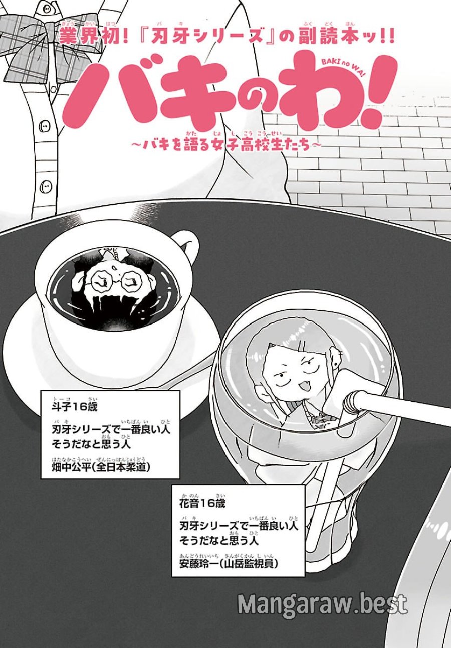 バキのわ!～バキを語る女子高校生たち～ 第7話 - Page 2
