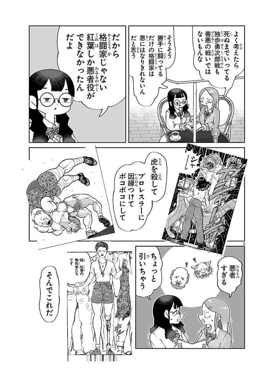バキのわ!～バキを語る女子高校生たち～ 第7話 - Page 3