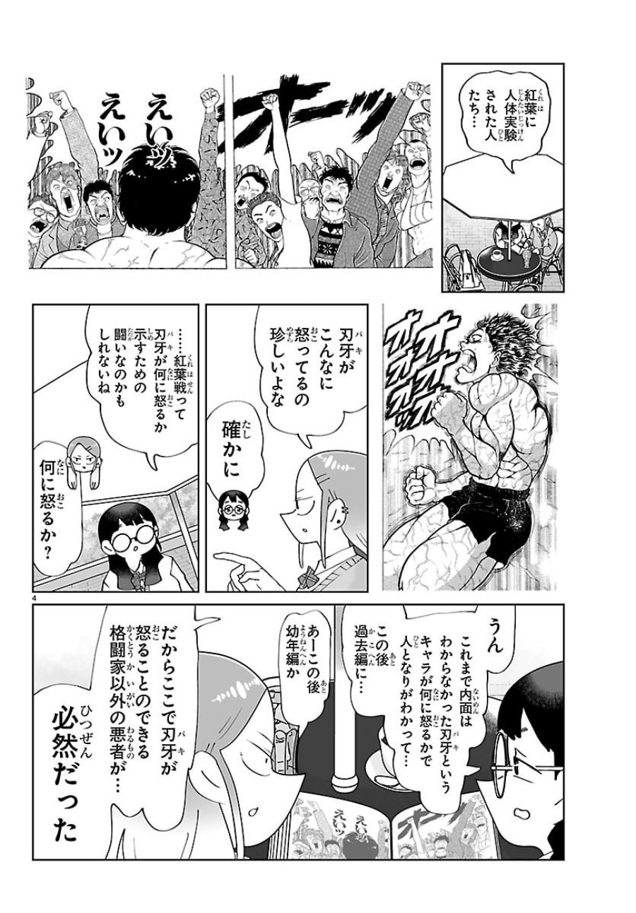 バキのわ!～バキを語る女子高校生たち～ 第7話 - Page 4