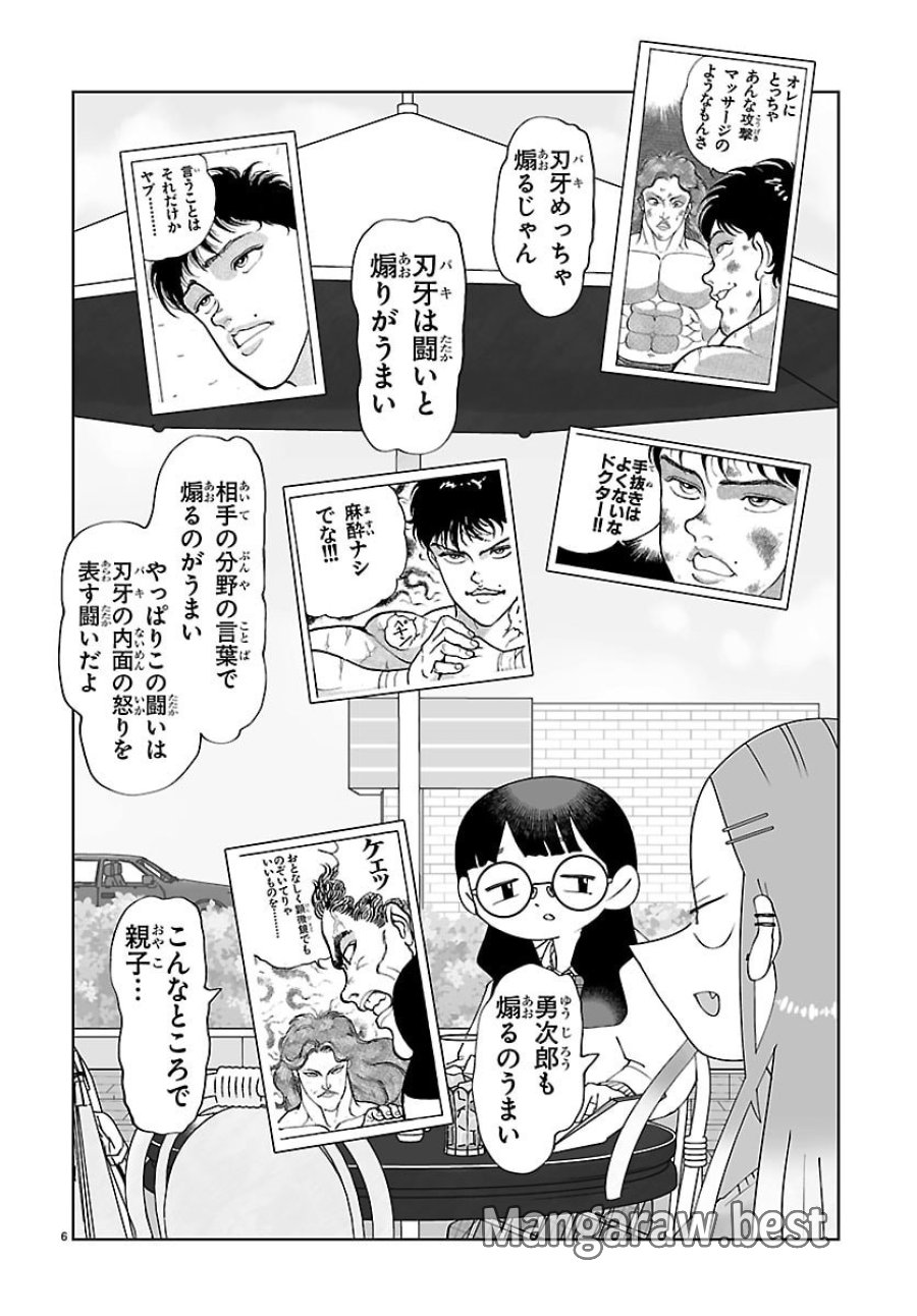 バキのわ!～バキを語る女子高校生たち～ 第7話 - Page 6