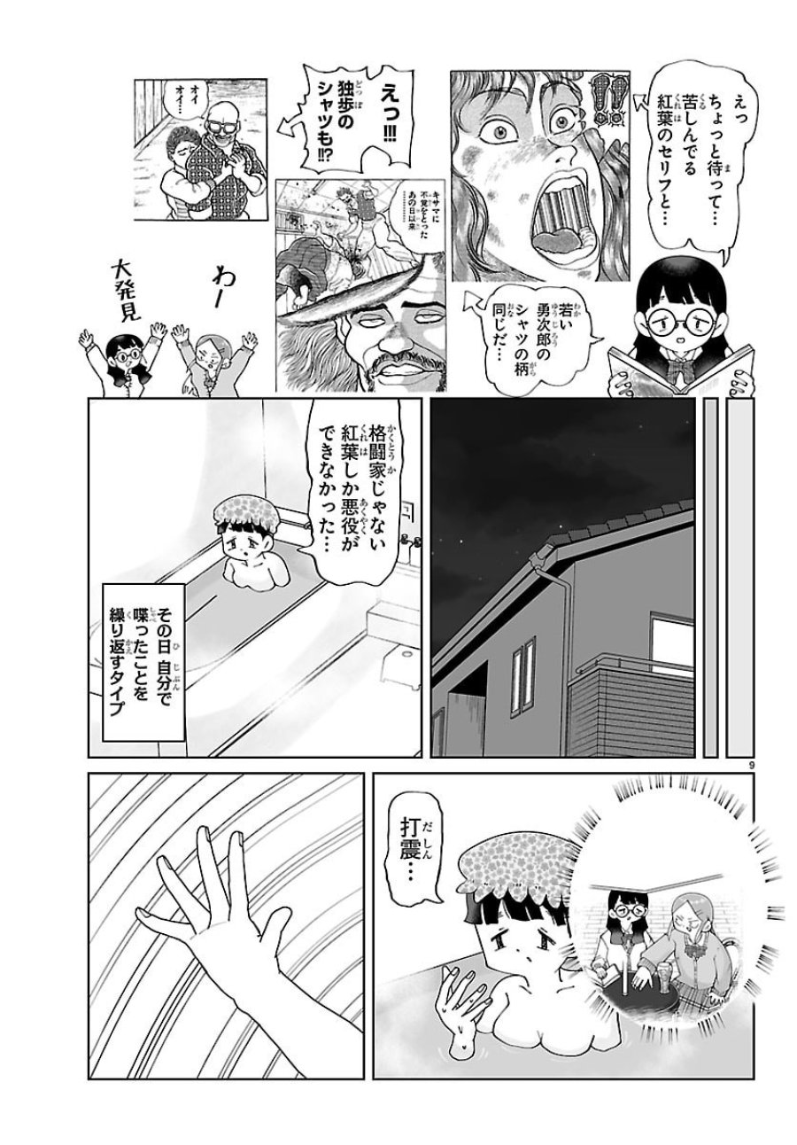 バキのわ!～バキを語る女子高校生たち～ 第7話 - Page 9