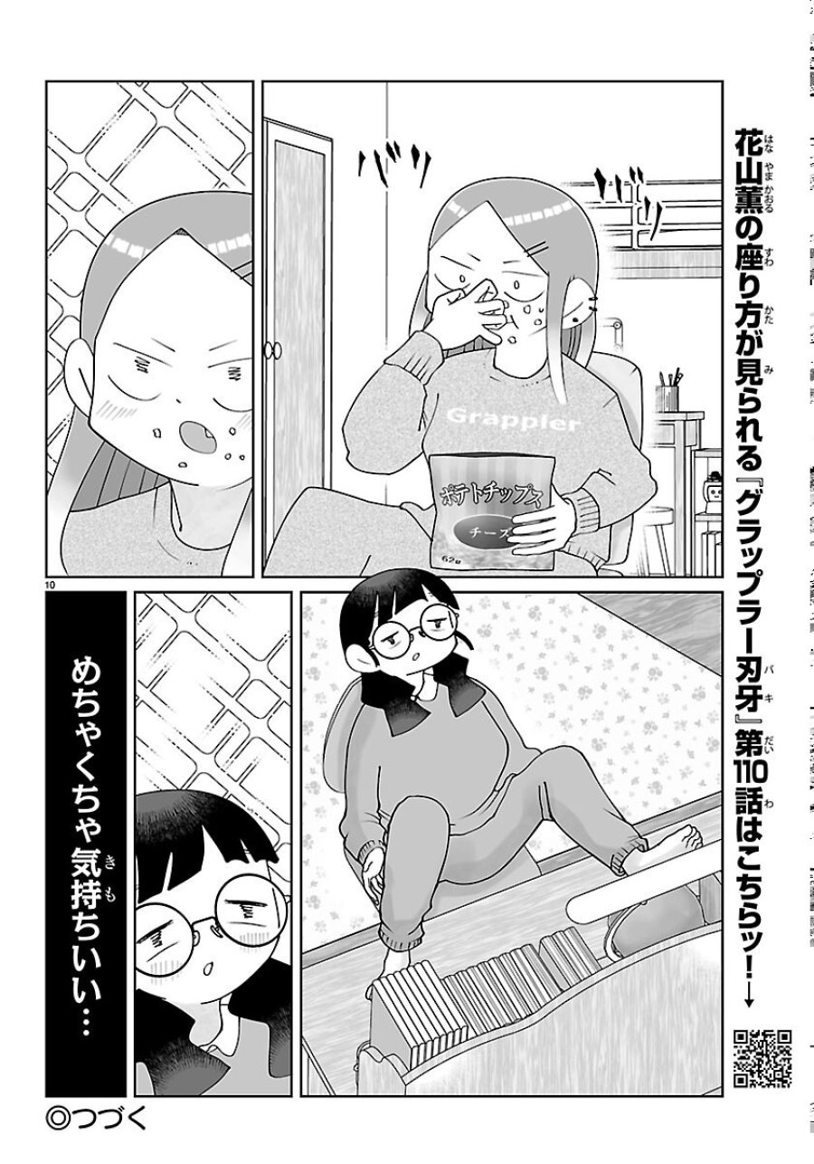バキのわ!～バキを語る女子高校生たち～ 第11話 - Page 10