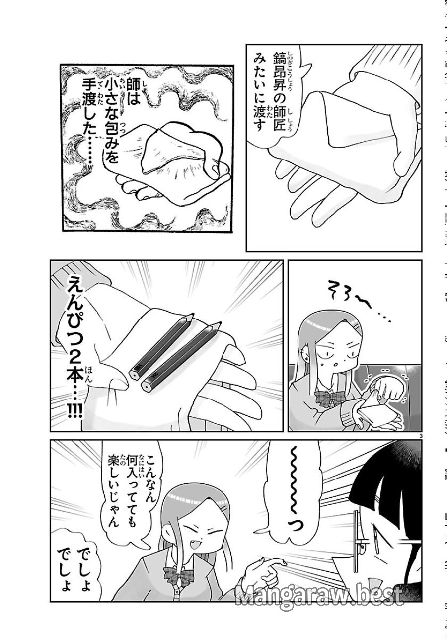 バキのわ!～バキを語る女子高校生たち～ 第11話 - Page 3