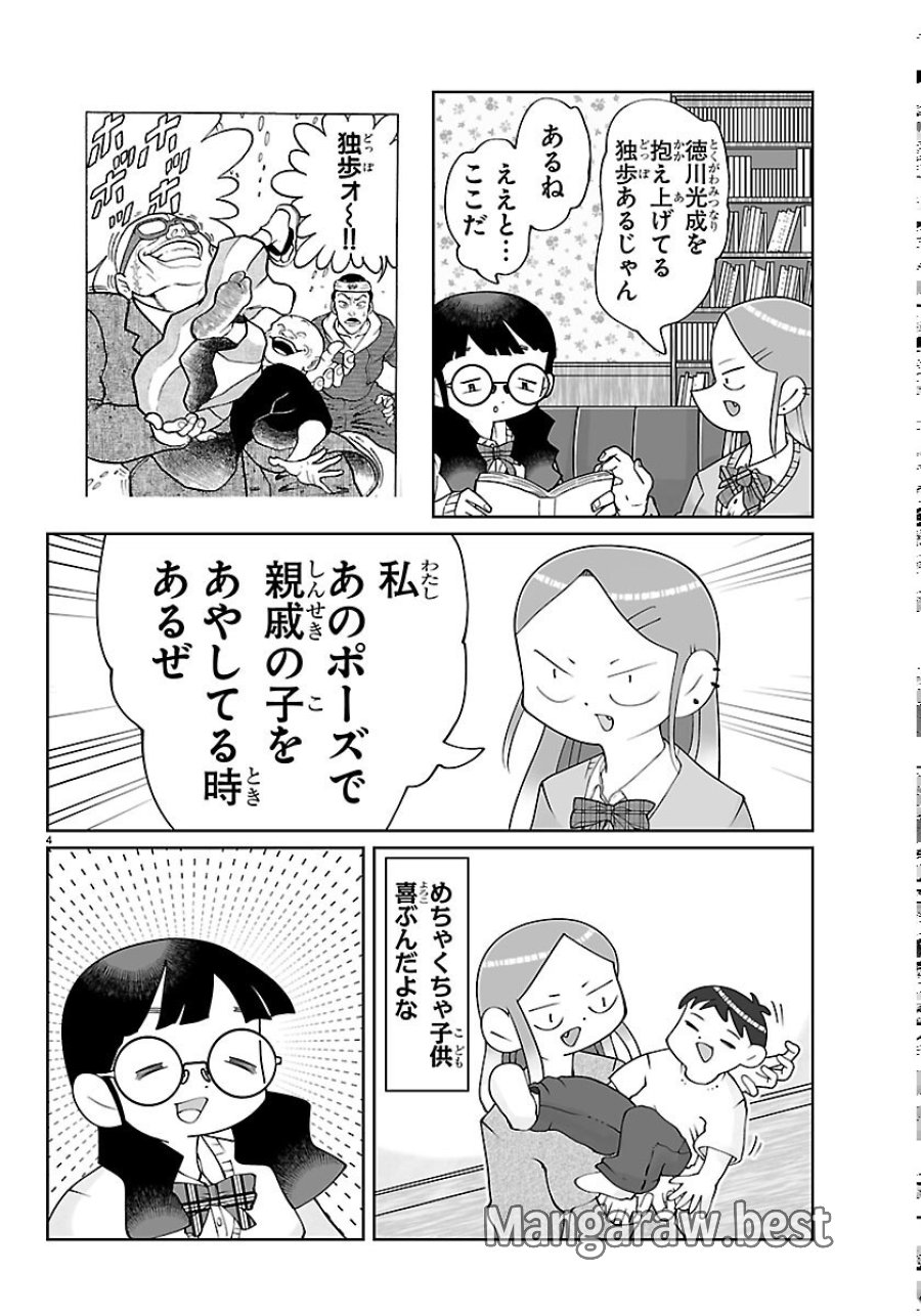 バキのわ!～バキを語る女子高校生たち～ 第11話 - Page 4