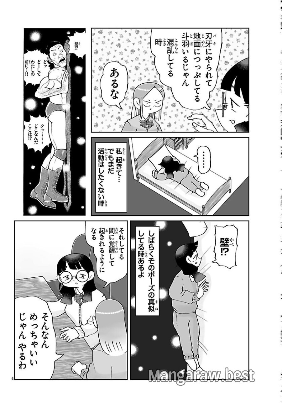 バキのわ!～バキを語る女子高校生たち～ 第11話 - Page 6