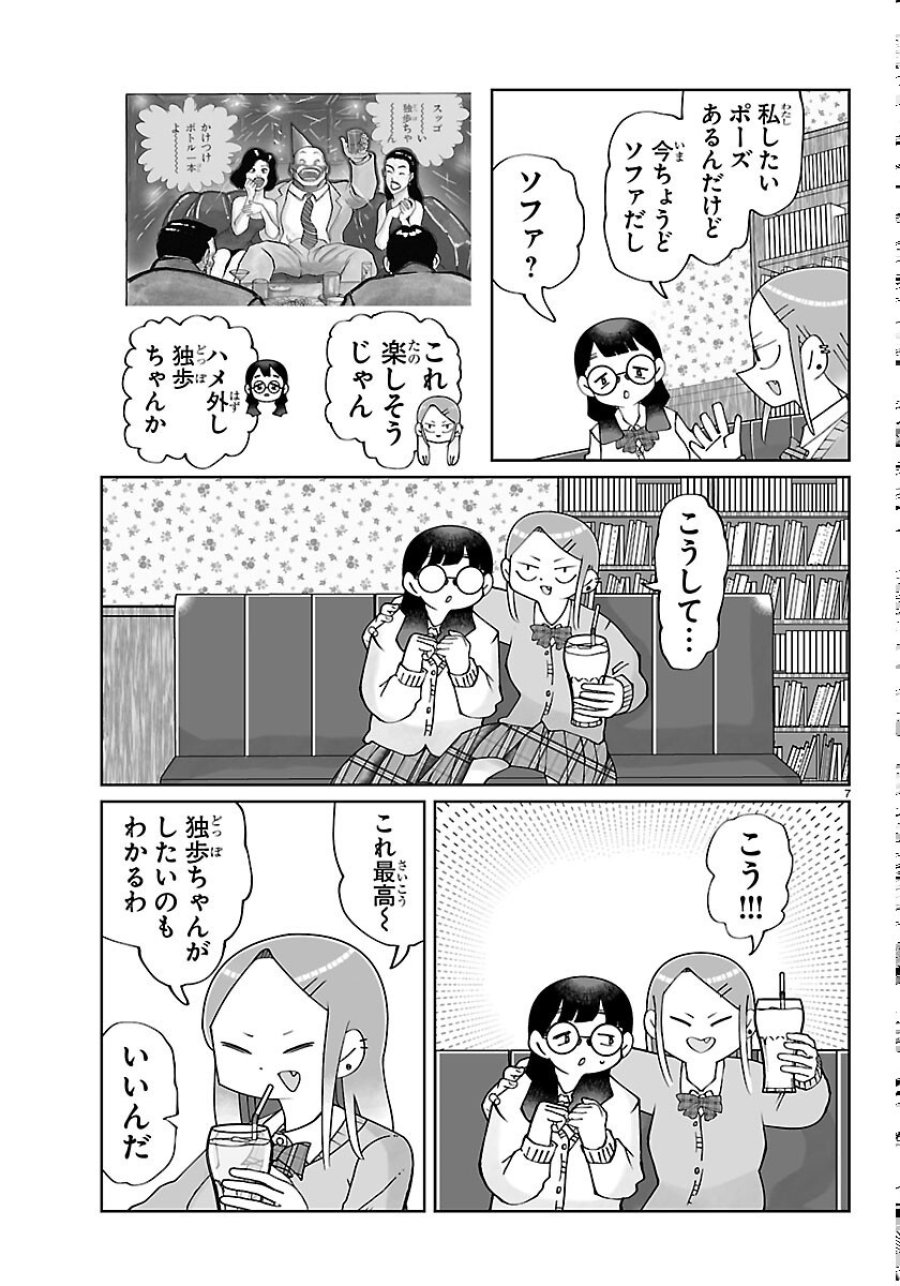 バキのわ!～バキを語る女子高校生たち～ 第11話 - Page 7