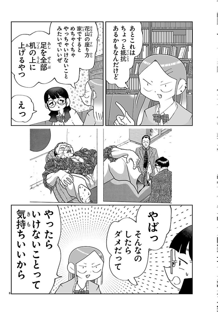 バキのわ!～バキを語る女子高校生たち～ 第11話 - Page 8