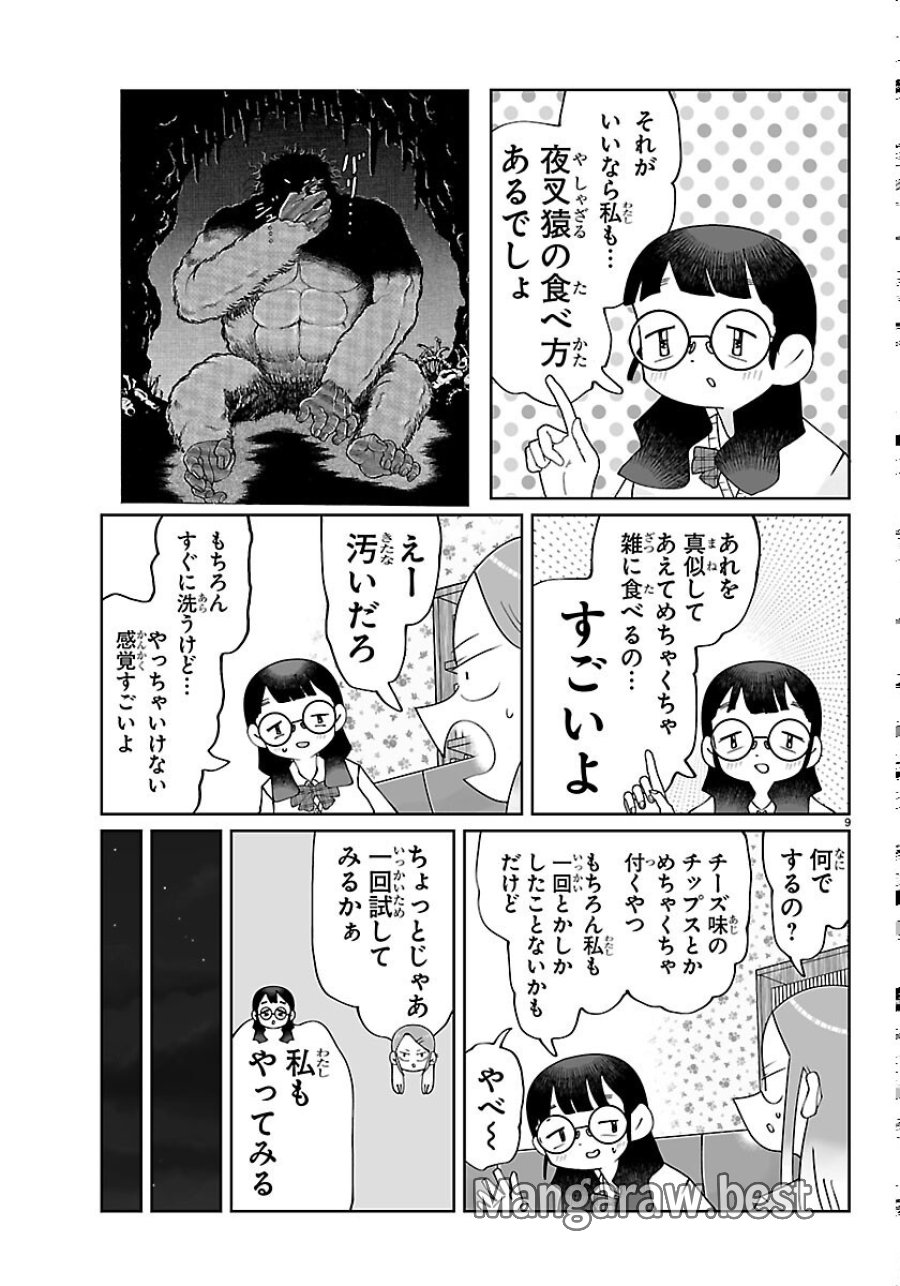 バキのわ!～バキを語る女子高校生たち～ 第11話 - Page 9