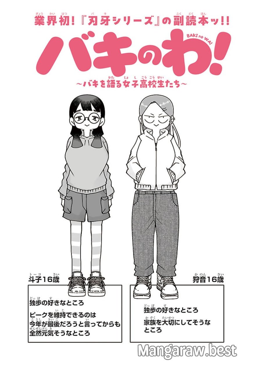 バキのわ!～バキを語る女子高校生たち～ 第5話 - Page 2
