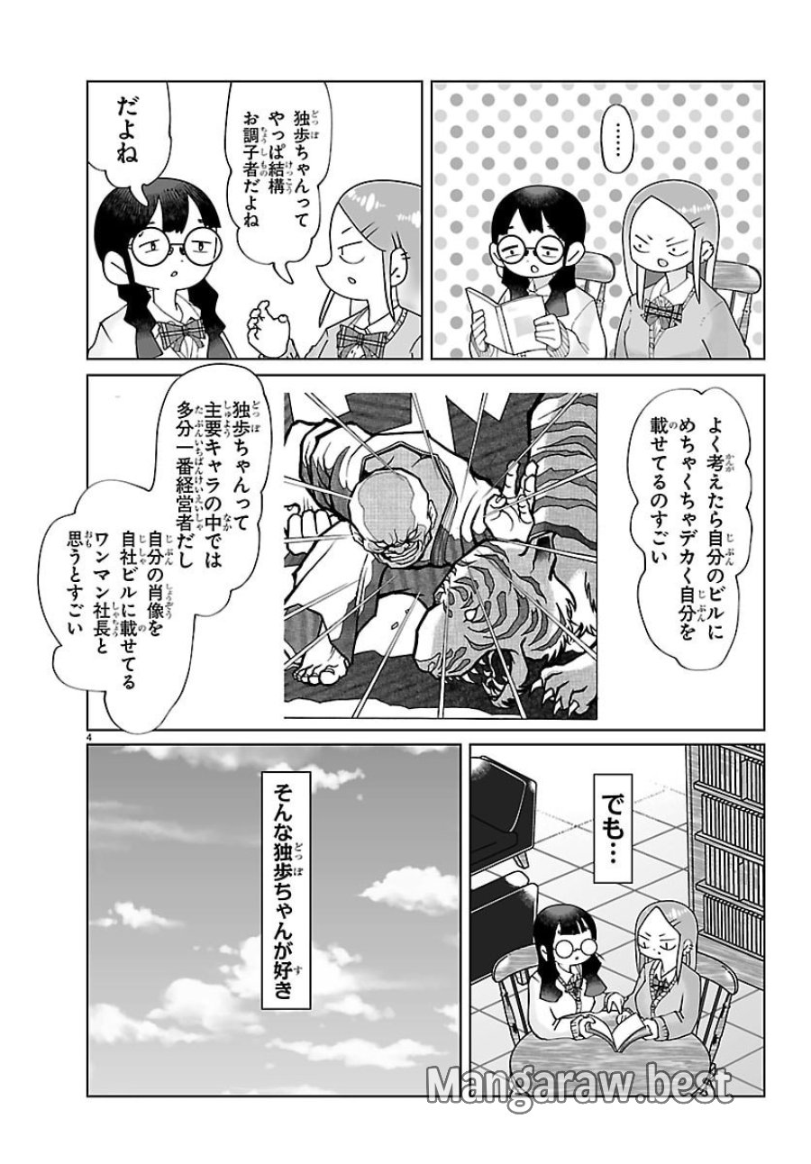バキのわ!～バキを語る女子高校生たち～ 第5話 - Page 4