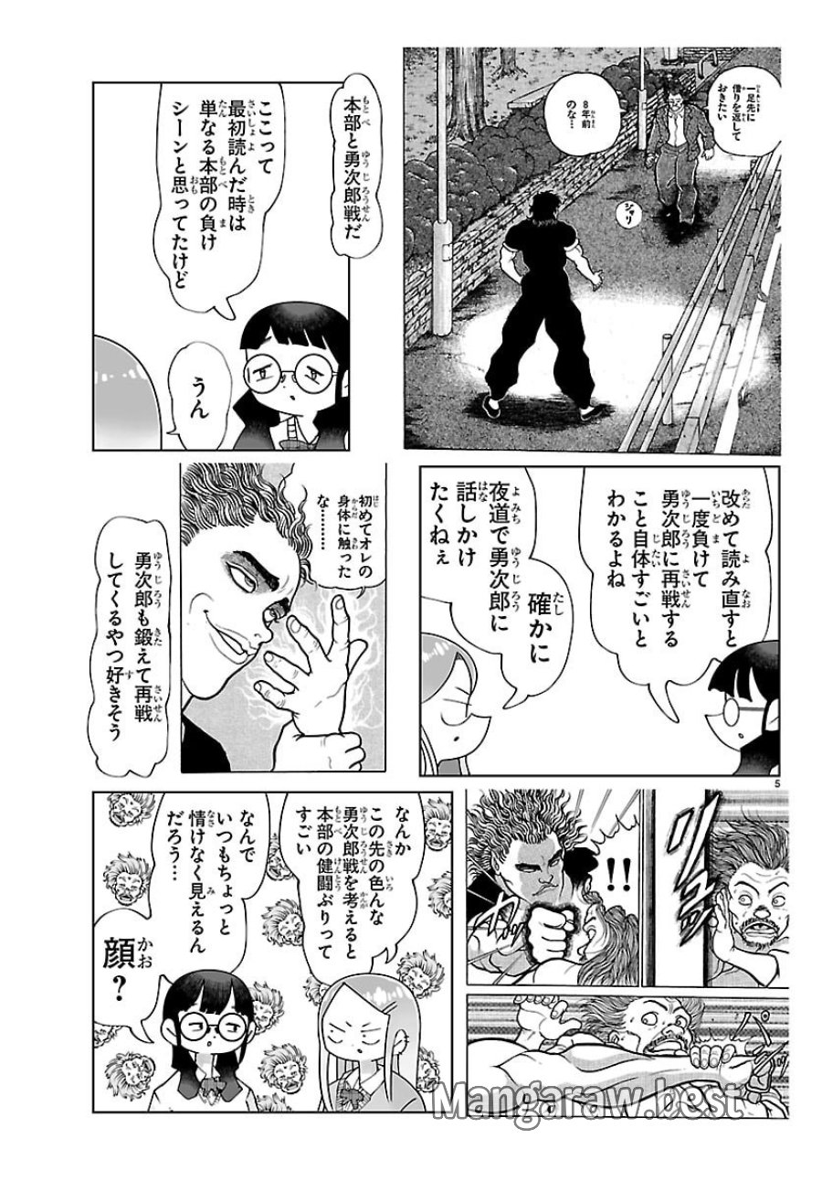バキのわ!～バキを語る女子高校生たち～ 第5話 - Page 5