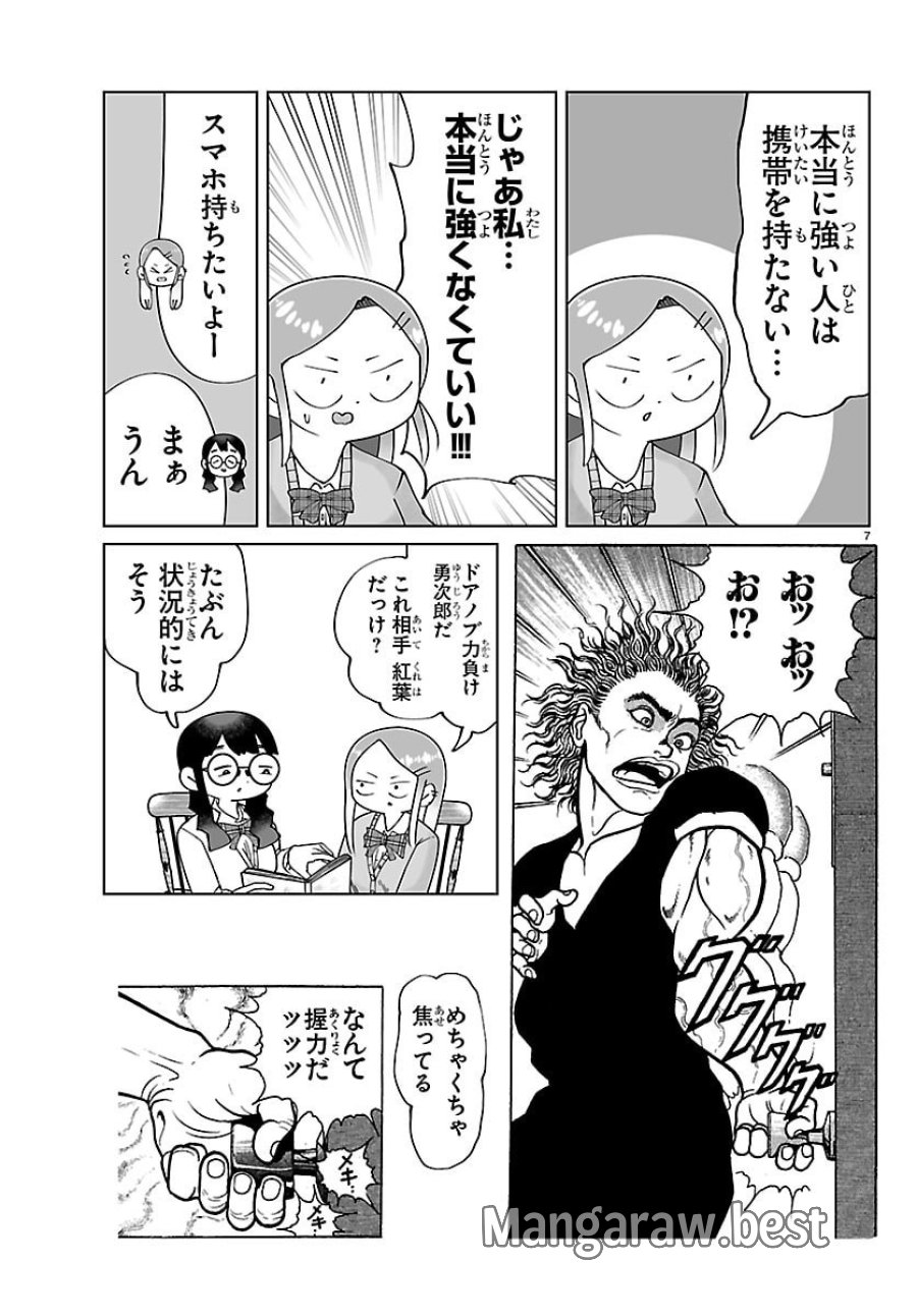 バキのわ!～バキを語る女子高校生たち～ 第5話 - Page 7