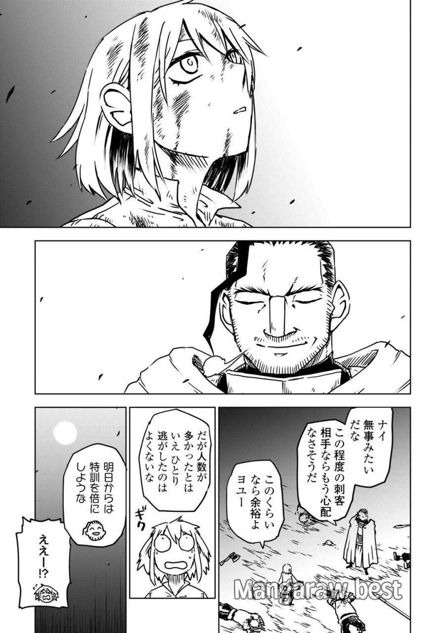 异世界转生骚动记 第108話 - Page 15