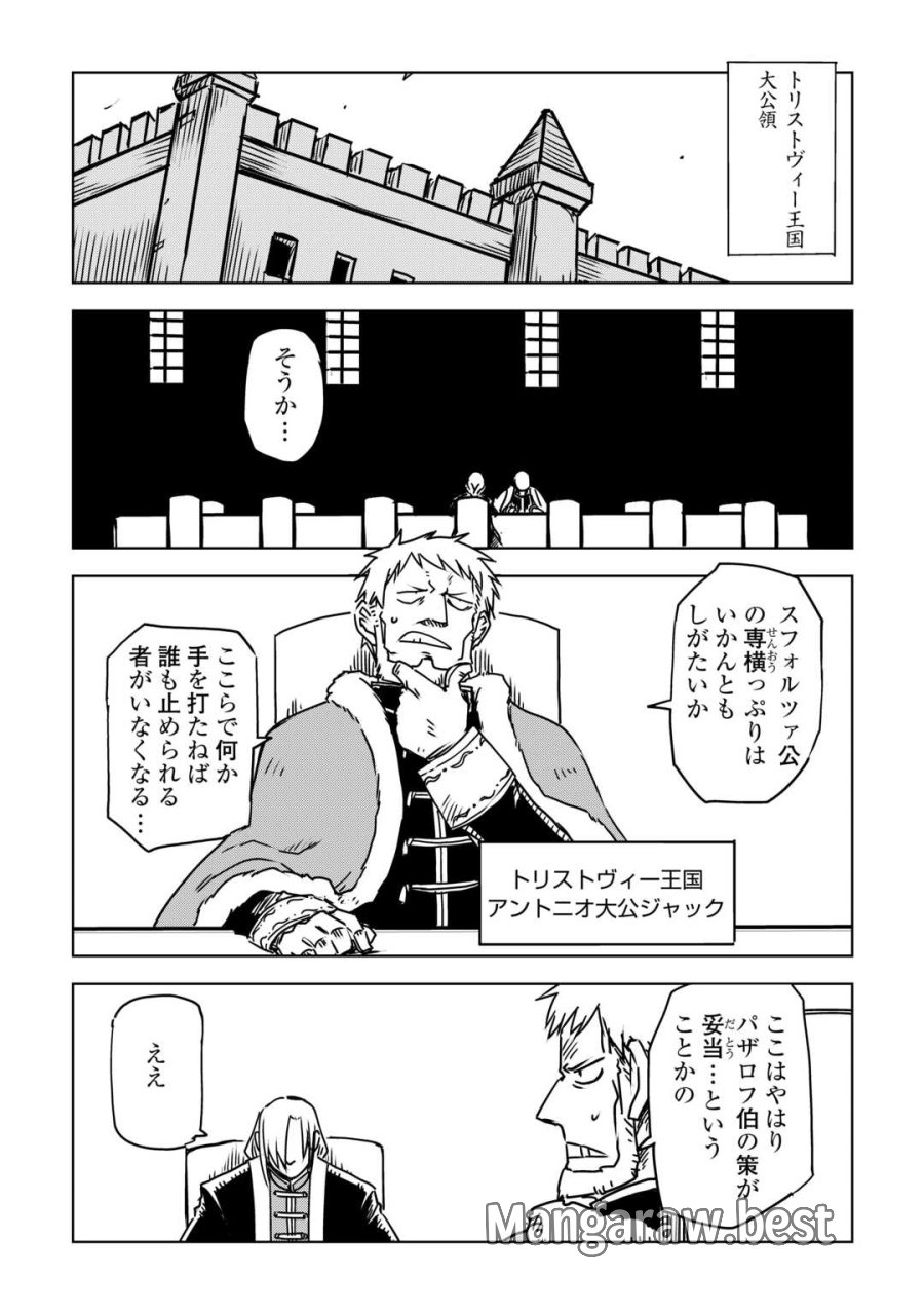 异世界转生骚动记 第108話 - Page 16