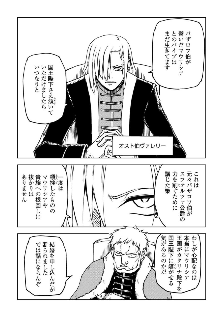 异世界转生骚动记 第108話 - Page 17