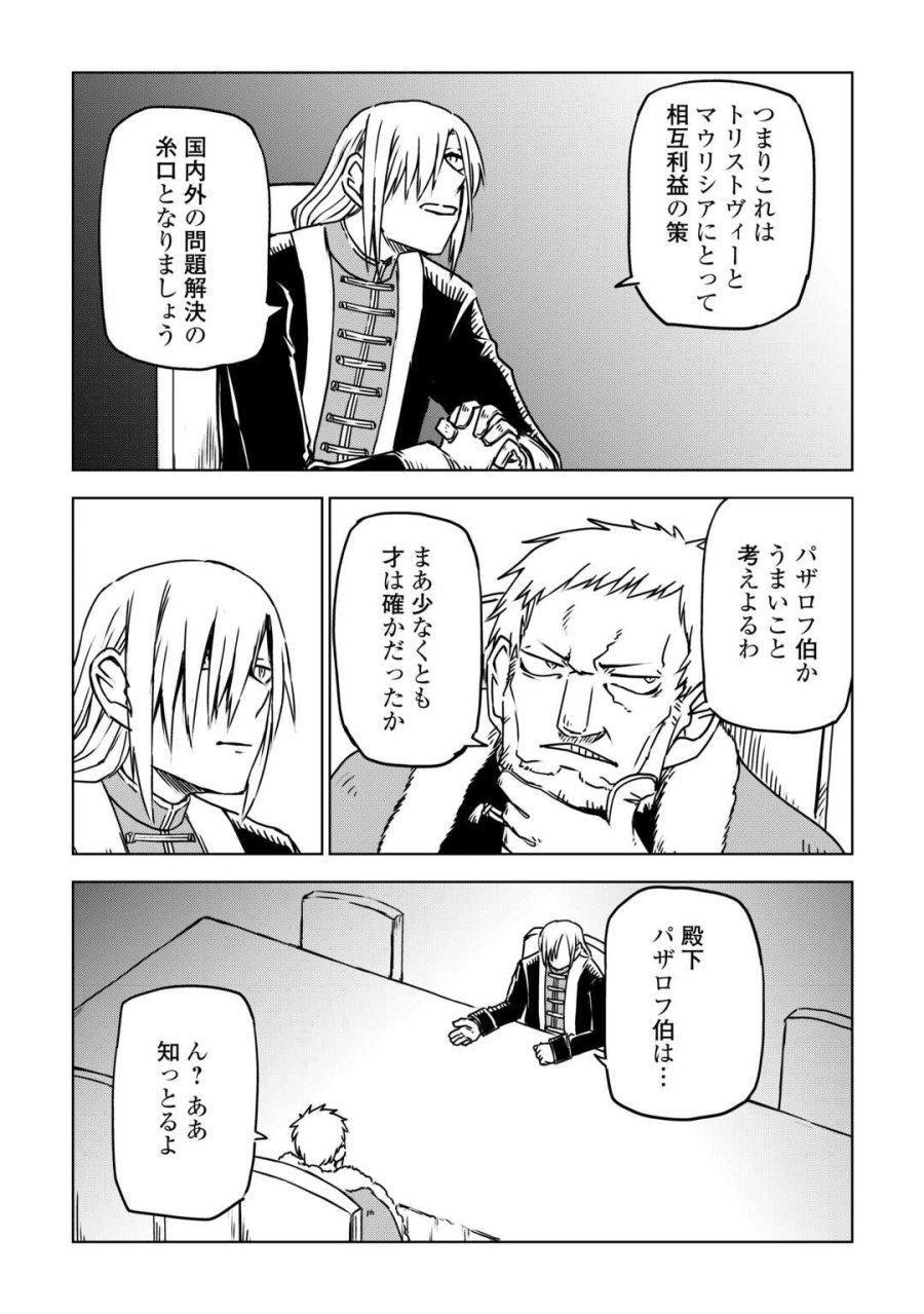 异世界转生骚动记 第108話 - Page 19