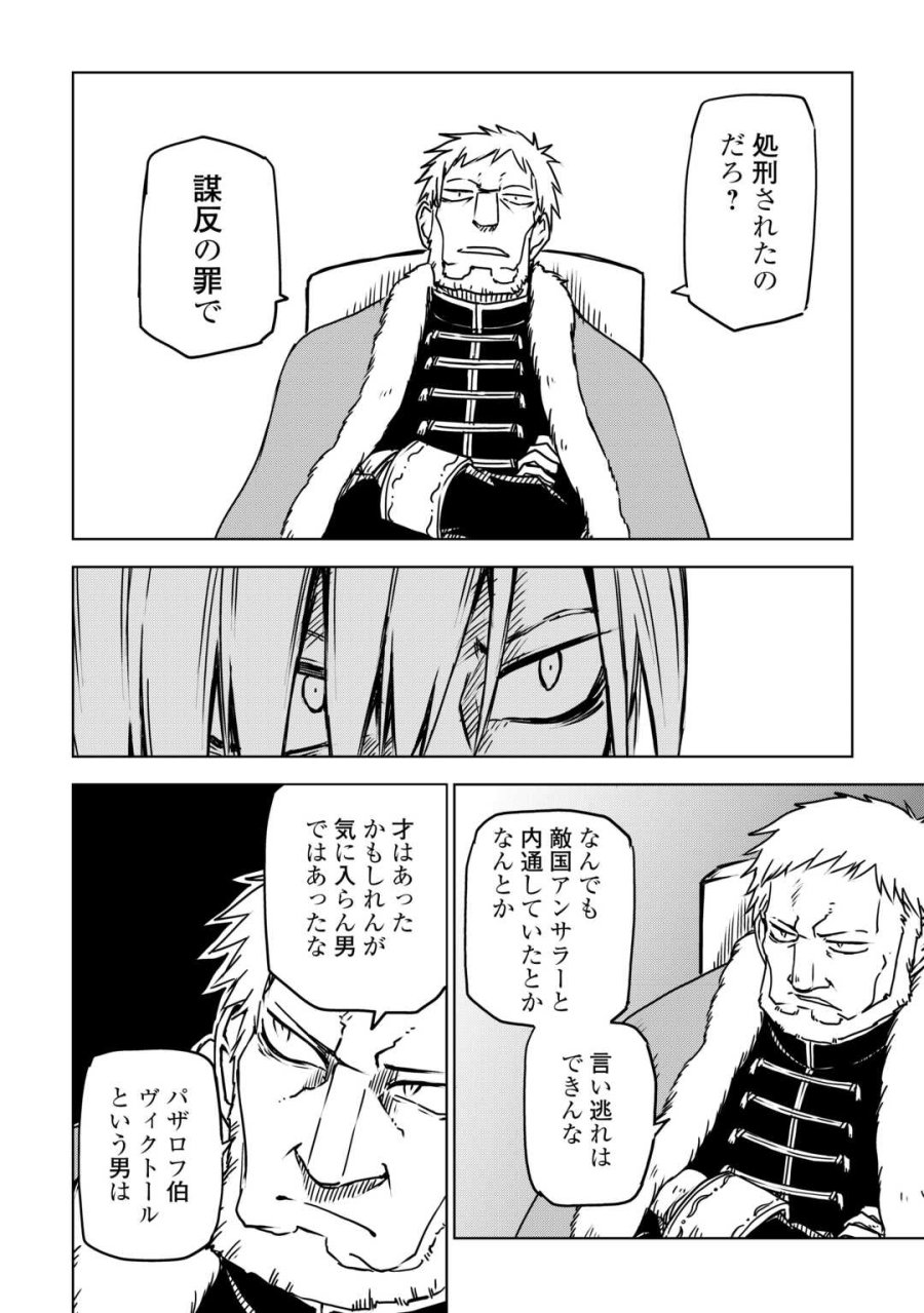 异世界转生骚动记 第108話 - Page 20