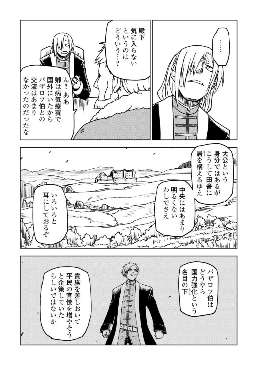 异世界转生骚动记 第108話 - Page 21