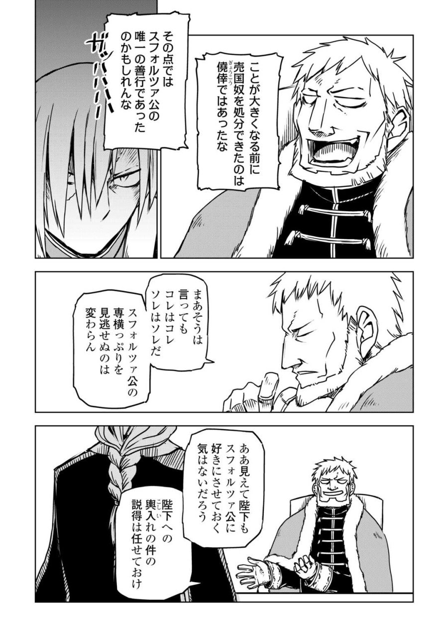 异世界转生骚动记 第108話 - Page 23