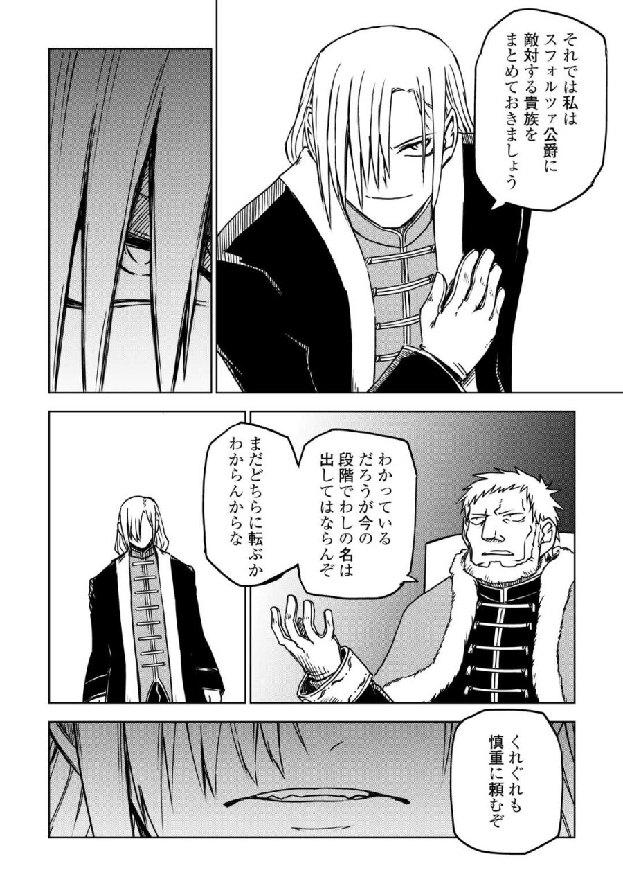 异世界转生骚动记 第108話 - Page 24