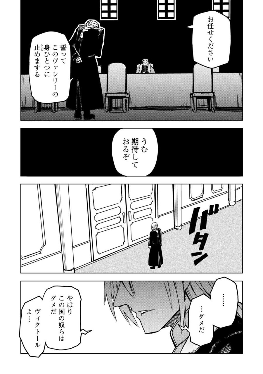 异世界转生骚动记 第108話 - Page 25