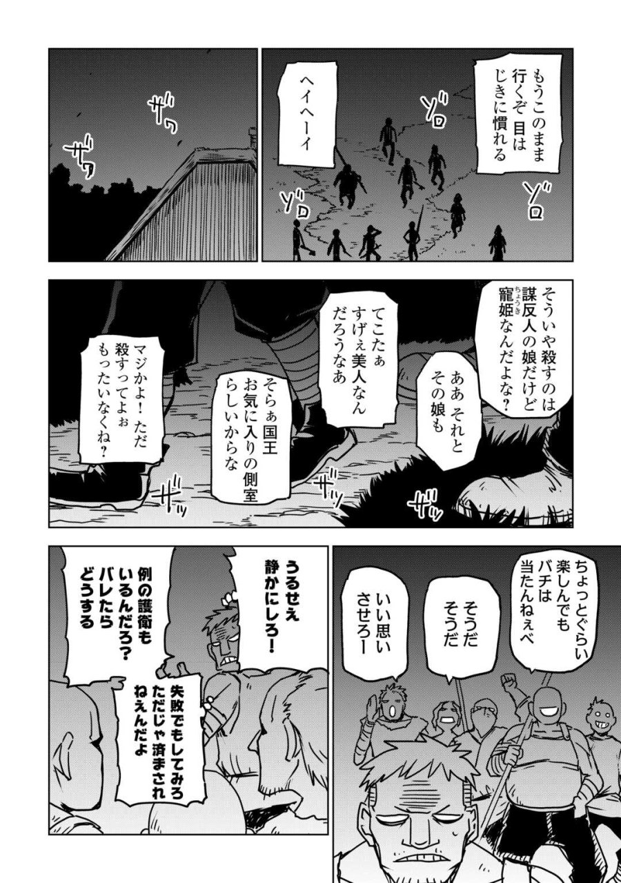 异世界转生骚动记 第108話 - Page 6