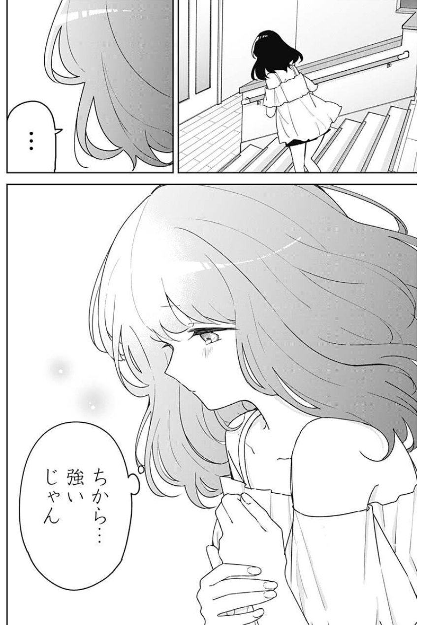 おさななななじみ 第25話 - Page 10