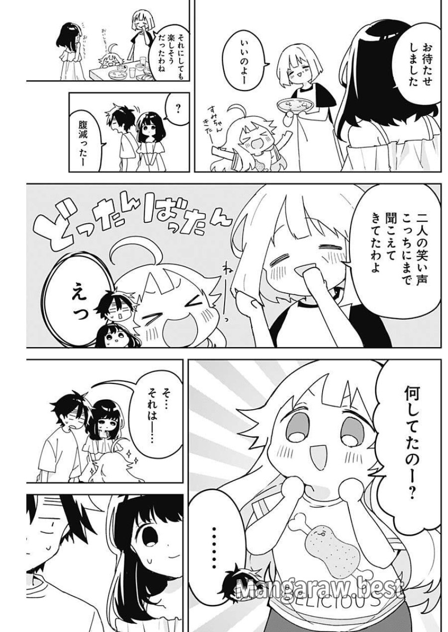 おさななななじみ 第25話 - Page 11
