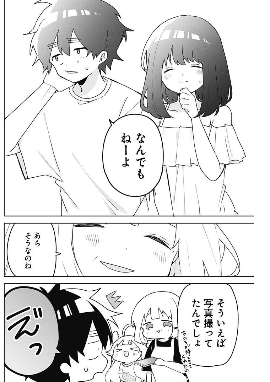 おさななななじみ 第25話 - Page 12