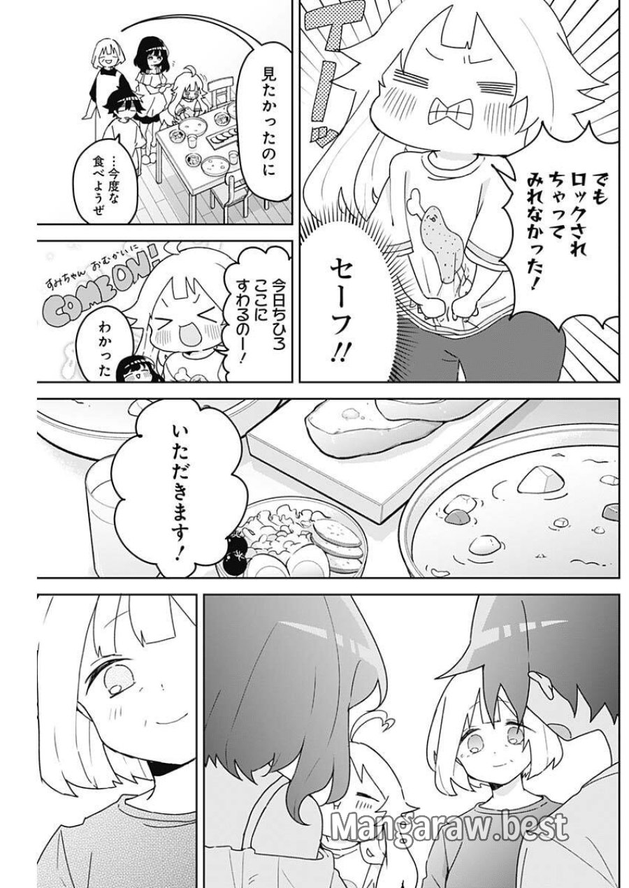 おさななななじみ 第25話 - Page 13