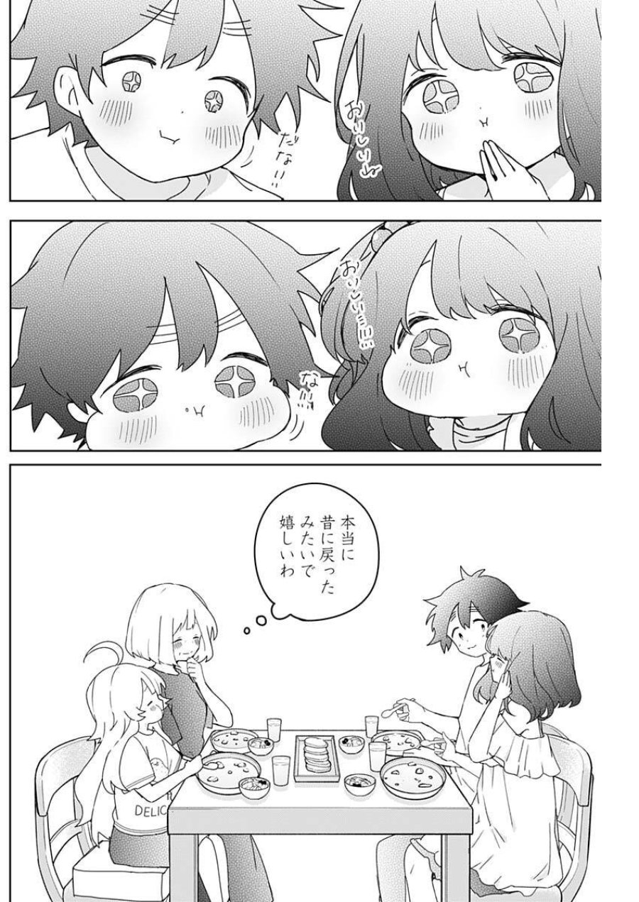 おさななななじみ 第25話 - Page 14