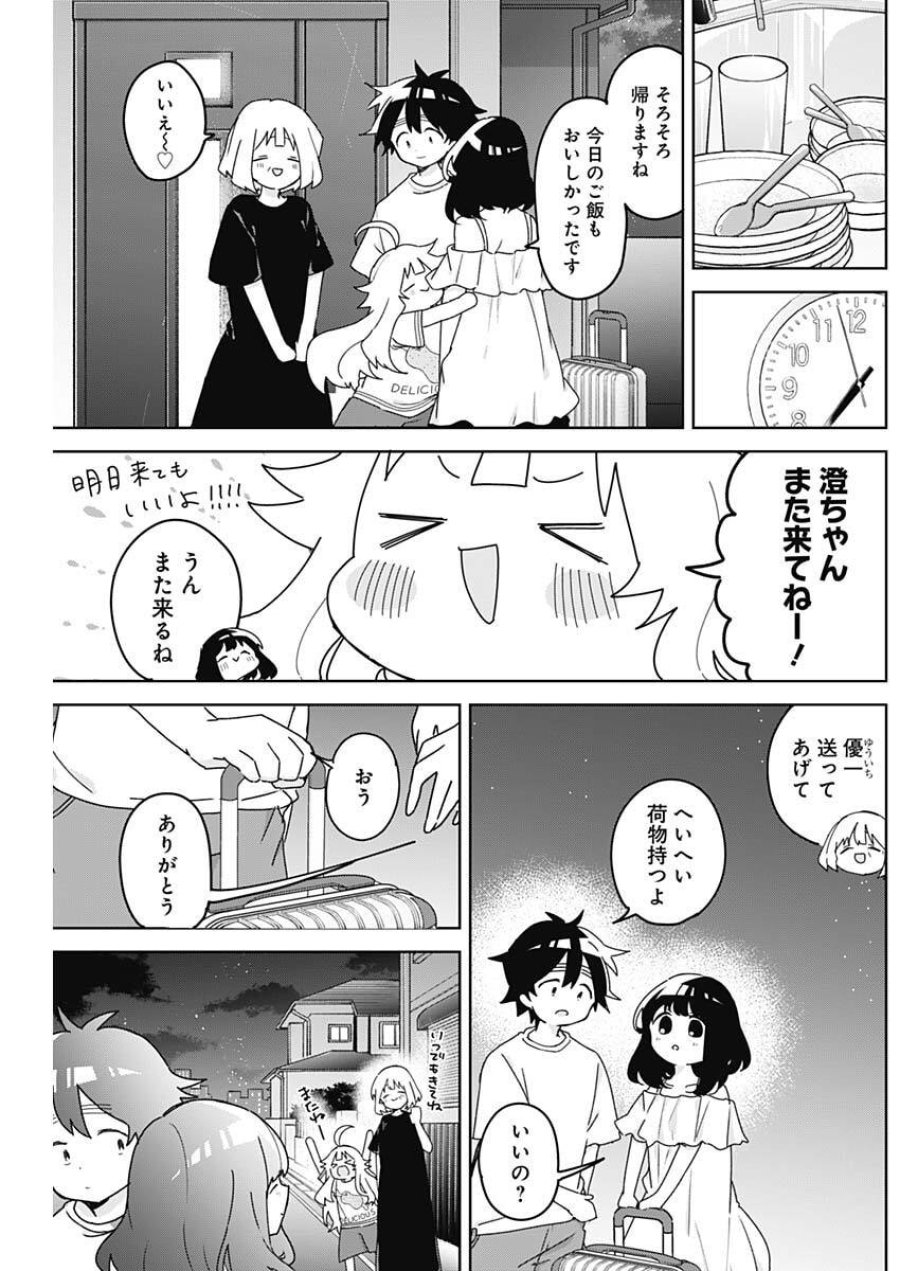 おさななななじみ 第25話 - Page 15