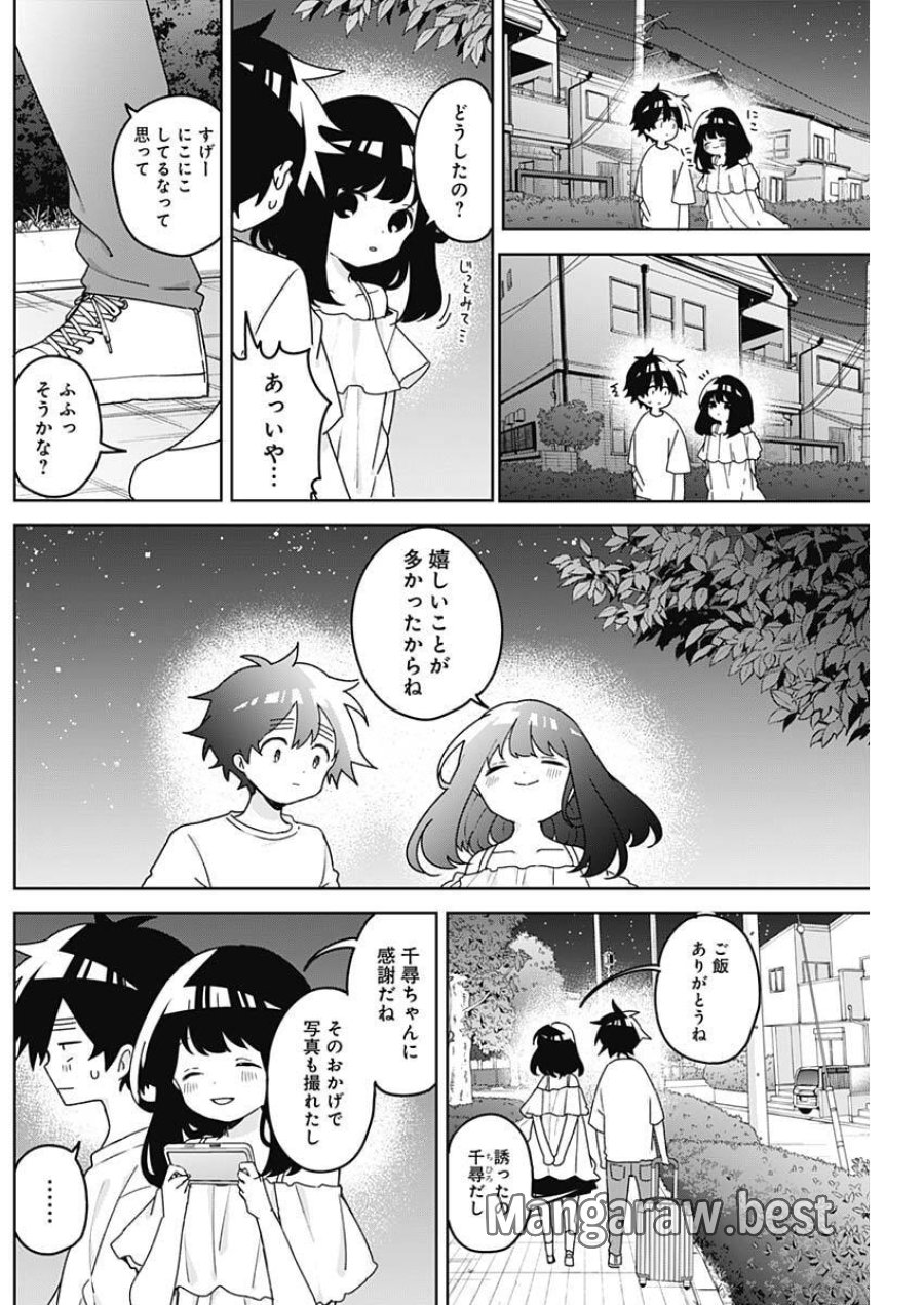 おさななななじみ 第25話 - Page 16
