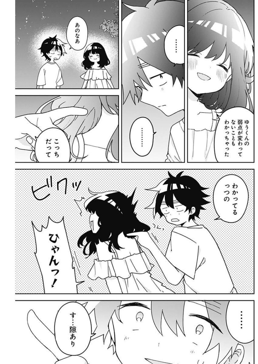 おさななななじみ 第25話 - Page 17
