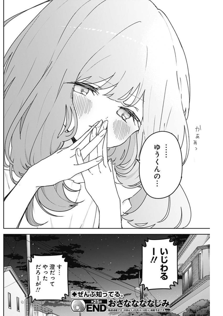 おさななななじみ 第25話 - Page 18