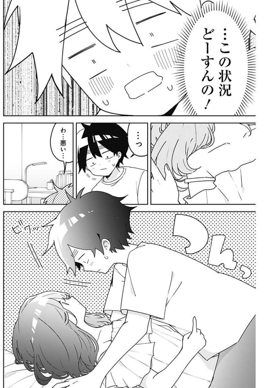 おさななななじみ 第25話 - Page 2