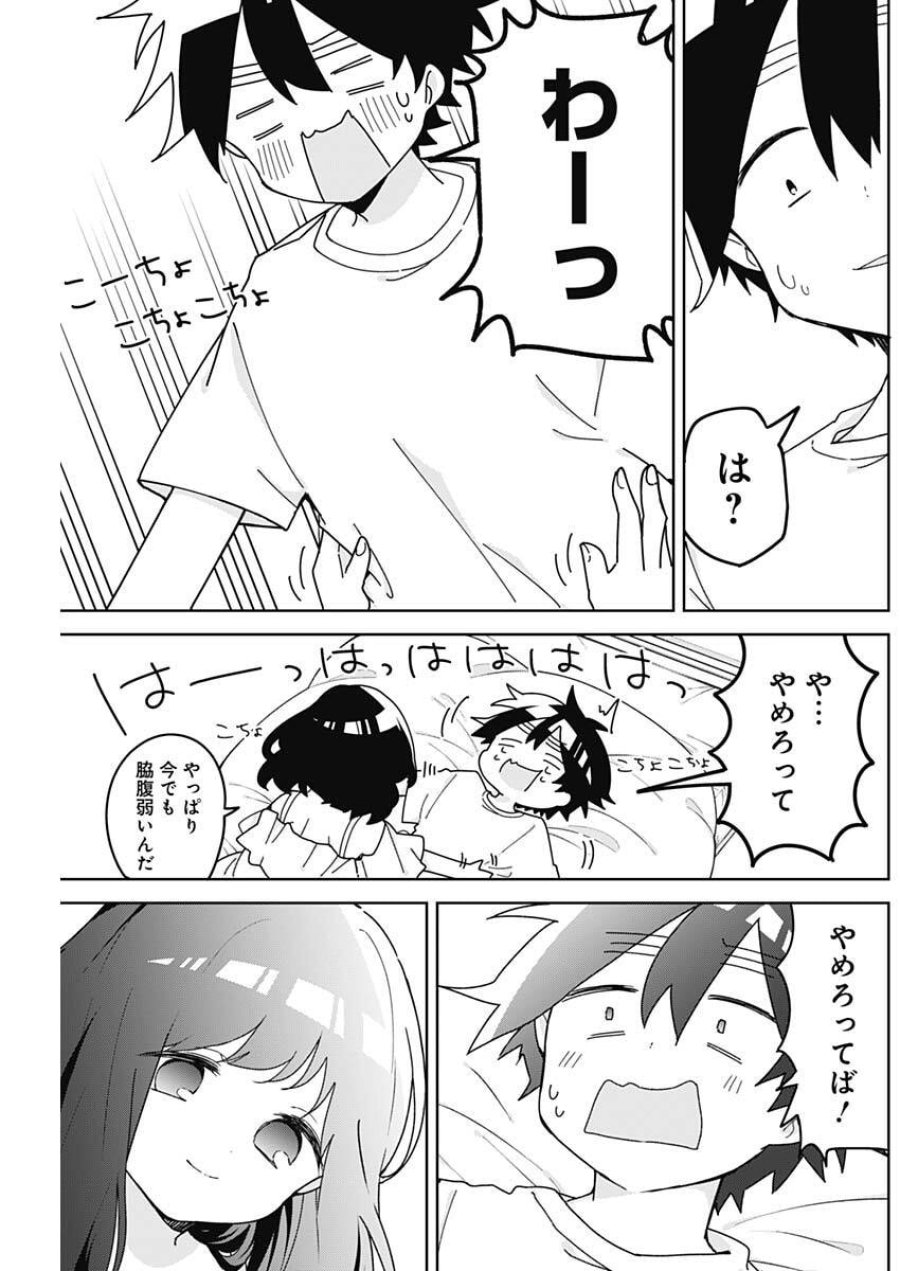 おさななななじみ 第25話 - Page 3