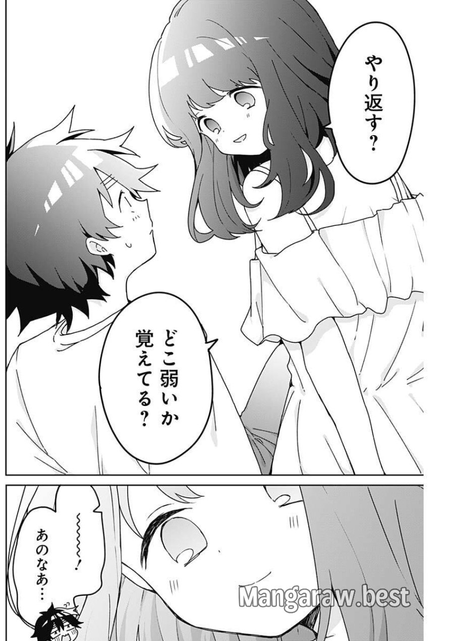 おさななななじみ 第25話 - Page 4