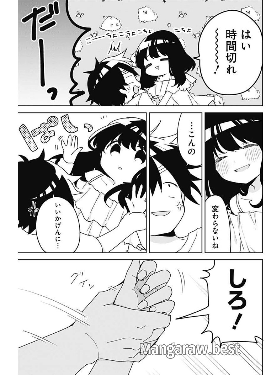 おさななななじみ 第25話 - Page 5
