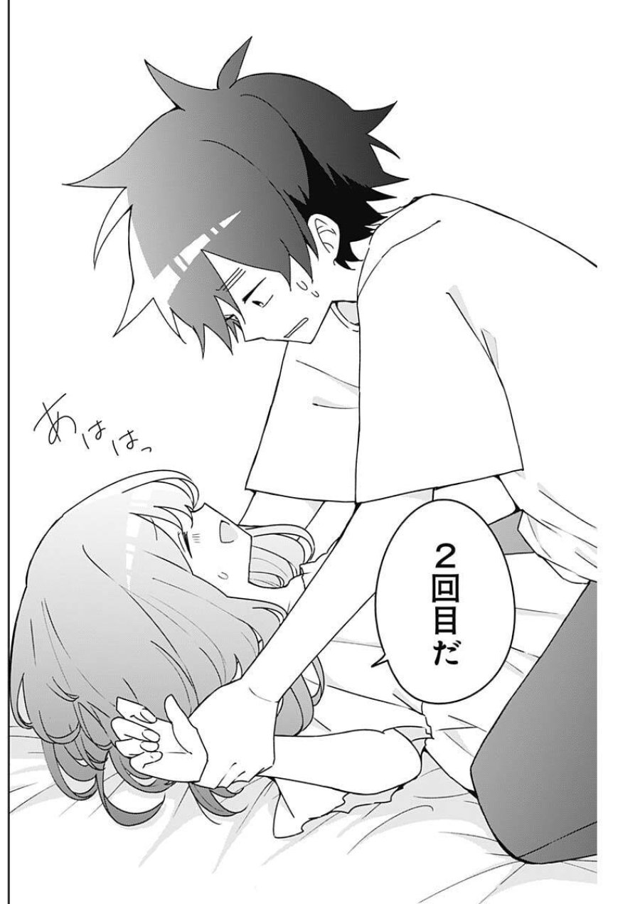 おさななななじみ 第25話 - Page 6