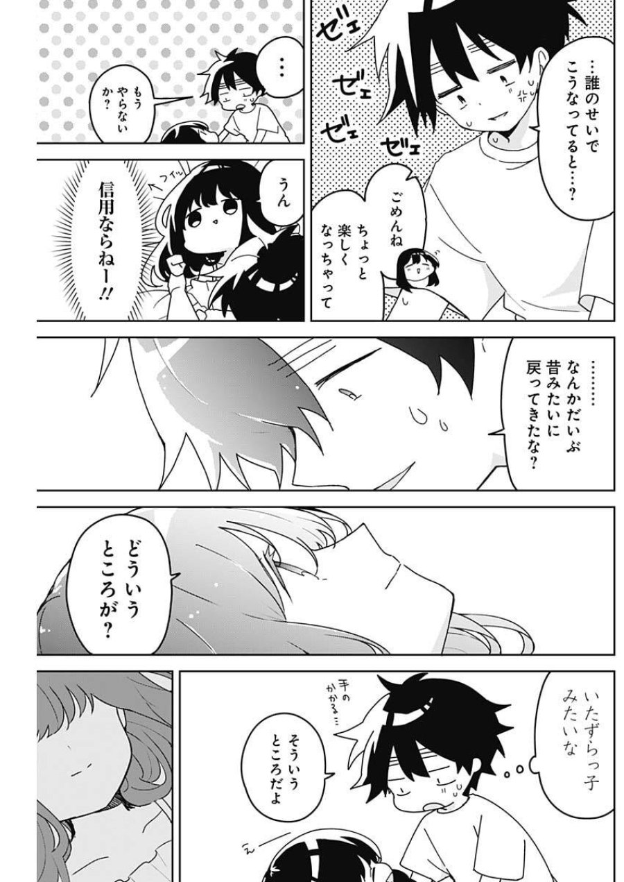 おさななななじみ 第25話 - Page 7