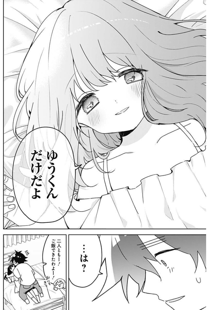 おさななななじみ 第25話 - Page 8