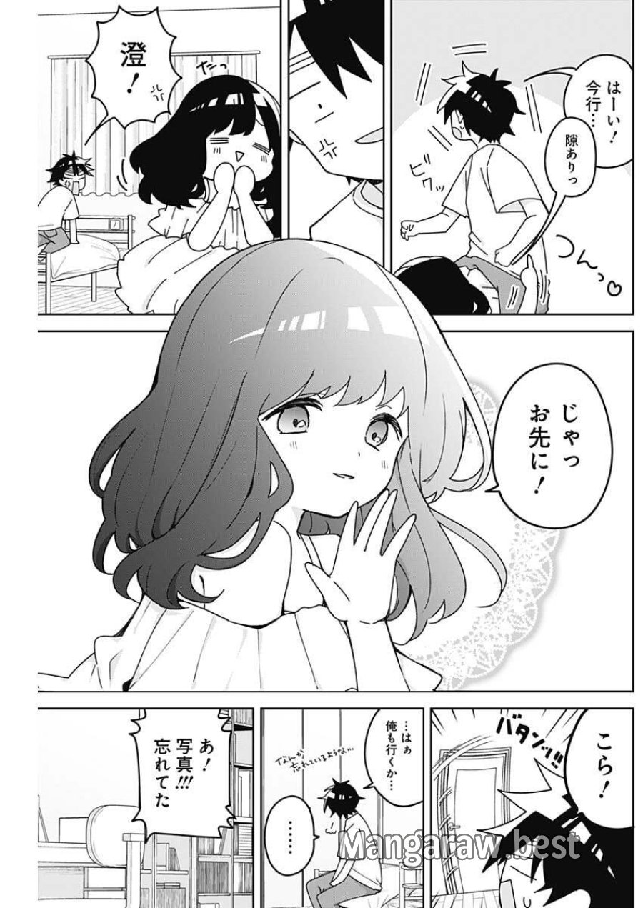 おさななななじみ 第25話 - Page 9