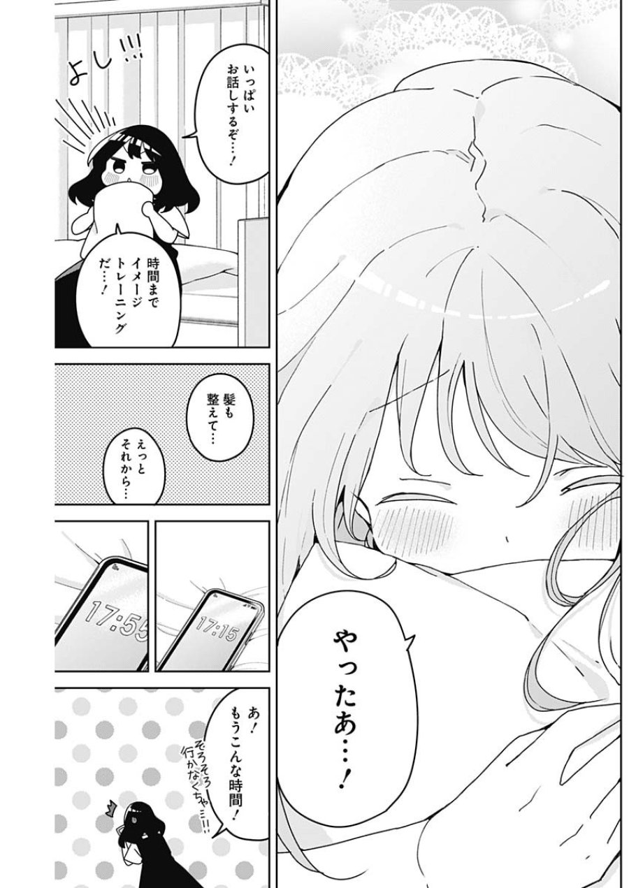 おさななななじみ 第26話 - Page 11